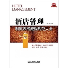 酒店管理制度表格流程規范大全 電子書下載、在線閱讀及餐飲管理指南